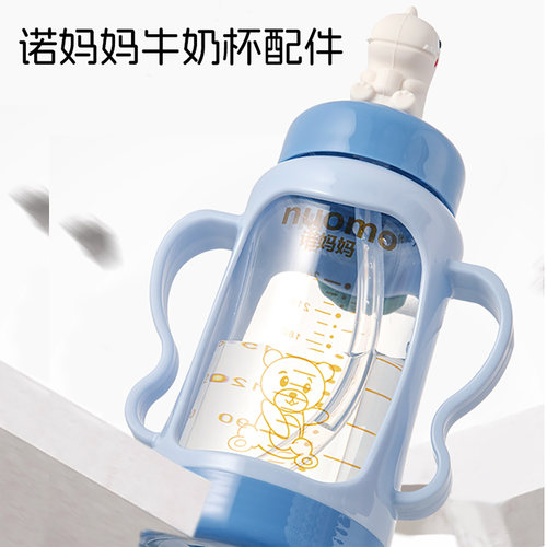诺妈妈宽口径牛奶杯配件