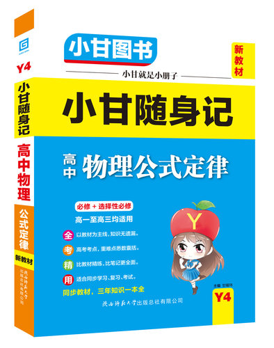 高中随身记迷你小字号Y4物理Y5化学Y6生物Y7政治Y8历史Y9地理基础知识一本全高一至高三均适用必修选修新高考通用便携口袋书小册子