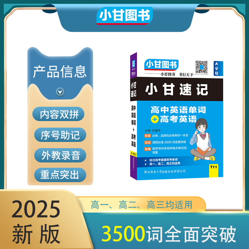 高一高二高三均适用口袋书扫二维码听录音