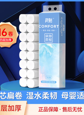 良制卫生纸卷纸家用实惠装整箱纸巾无芯卷筒纸卫生间厕所厕纸手纸