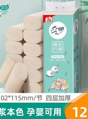 采琪采本色卫生纸家用实惠装厕纸卷纸无芯手纸酒店厕所纸巾12卷