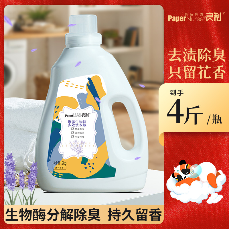 良制洗衣液瓶装4斤去污