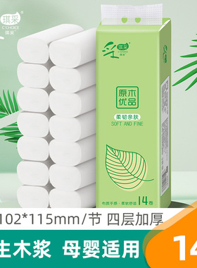 采琪采卫生纸实惠装家用无芯卷纸厕纸厂家直销厕所纸手纸巾14卷