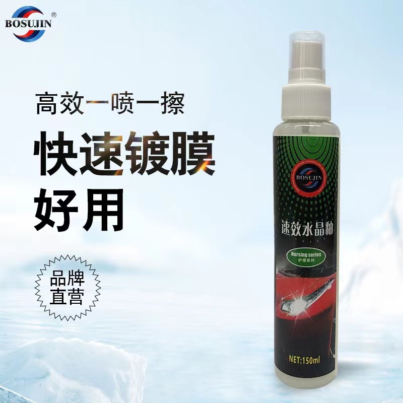 汽车镀膜剂镀晶新车水晶釉车漆护理液体速效手喷蜡车衣护理剂喷雾