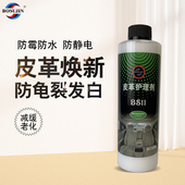 BOSUJIN BS11皮革护理剂保养皮内饰上光养护蜡滋润皮革软化液体