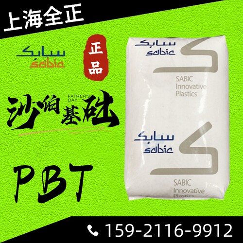 PBT沙比克SABIC沙伯基础310/420SEO0 DR48/51阻燃耐候颗粒子VALOX