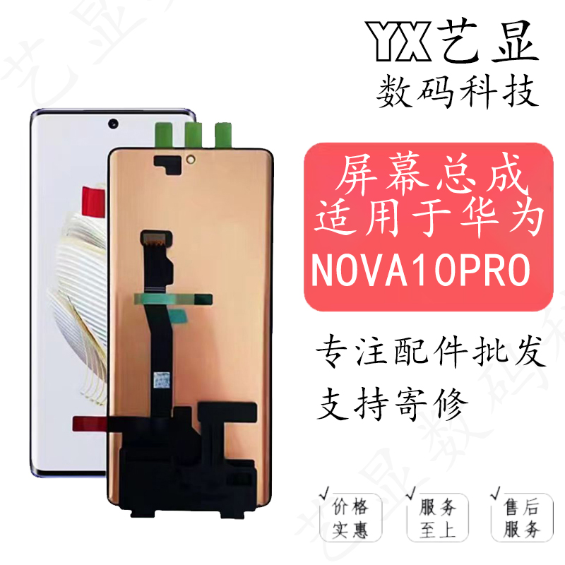 适用华为nova10 10se nova10pro nova11pro 液晶显示内外屏幕总成