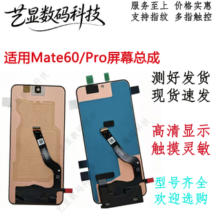 适用于华为Mate60Pro屏幕总成原装mate60 RS液晶显示内外总成屏幕