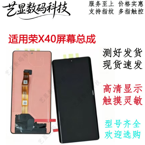 适用于荣耀X40屏幕总成原装 RMO-AN00液晶显示触摸内外屏幕带框