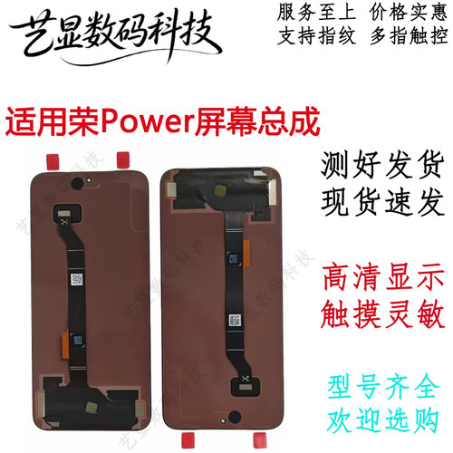 适用于荣耀Power屏幕总成显示触摸液晶屏幕内外一体屏幕带框总成