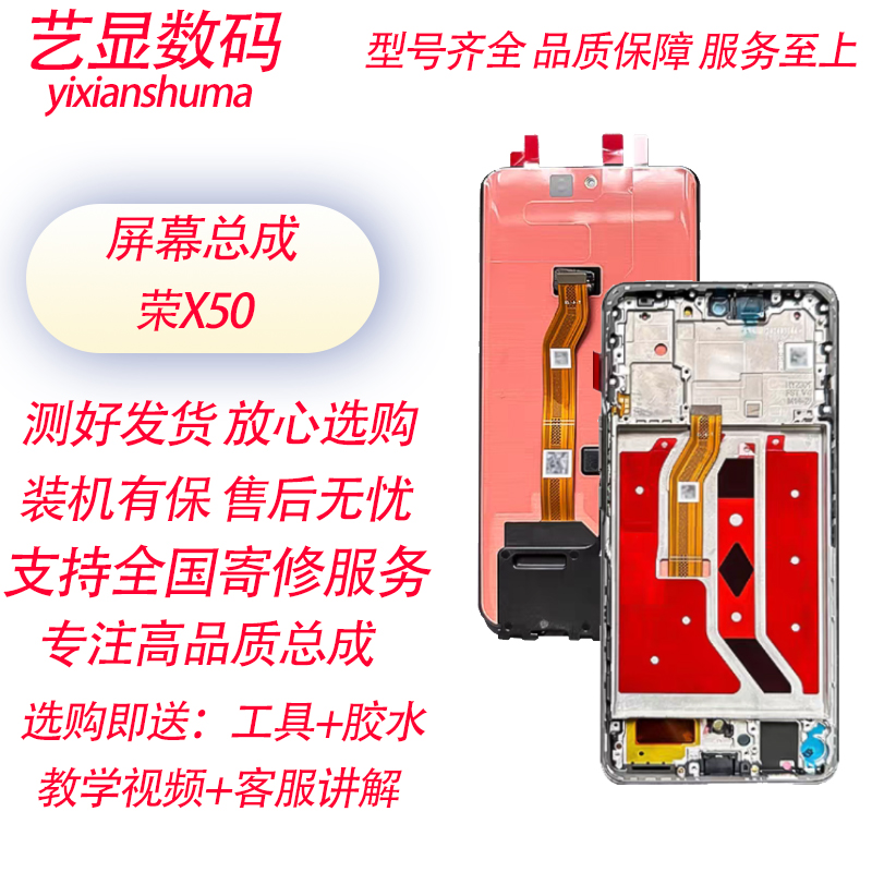 适用华为荣耀X50Pro总成屏幕 荣耀X50带框总成内外液晶显示触摸屏