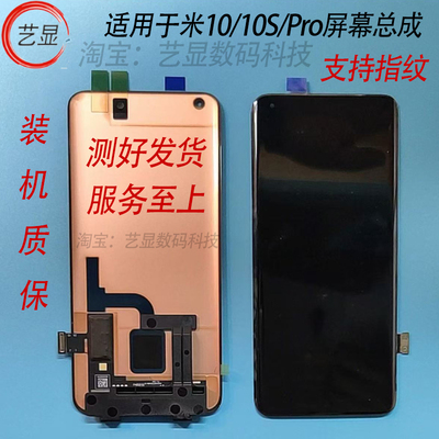 适用小米10 米10至尊版 小米10S 小米10PRO内外一体液晶触摸屏幕