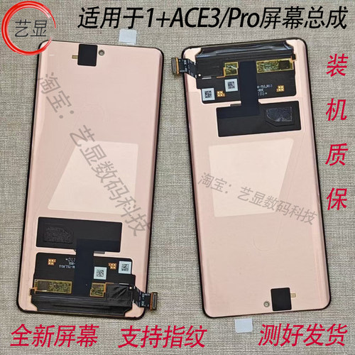 适用一加Ace3屏幕总成一加ACE3V ACE3PRO原装带框内外一体触摸屏