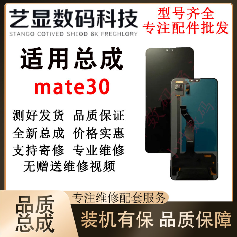 适用华为mate30屏幕总成TAS-AN00内外一体液晶触摸显示屏幕