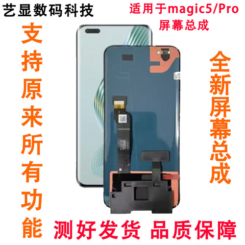 适用于荣耀Magic5Pro魔术5至臻版屏幕总成显示液晶触摸内外带框屏