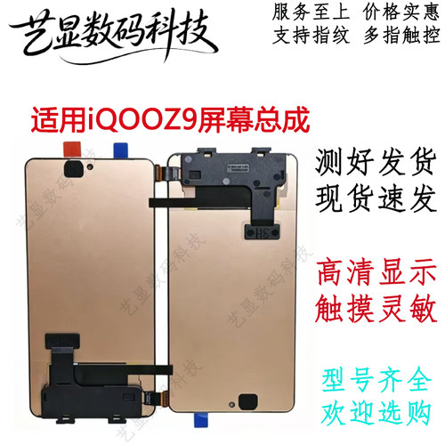 原适用于iqooz9 turbo屏幕总成IQOOZ9触摸液晶总成内外一体屏