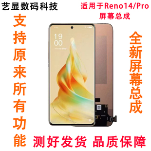 适用于oppo Reno14屏幕总成Reno14pro液晶内外一体带框屏幕总成