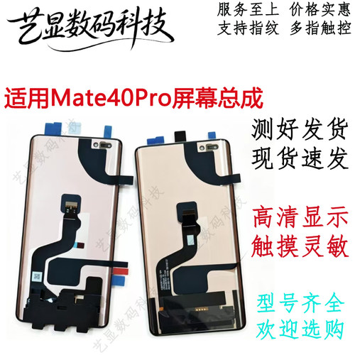 适用华为mate40 RS保时捷屏幕总成原 mate40Pro液晶内外显示屏幕