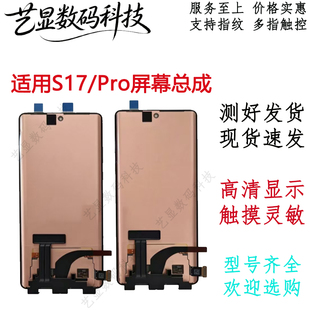 艺显适用VIVO s17e屏幕总成 S17PRO液晶显示触摸内外一体屏幕带框