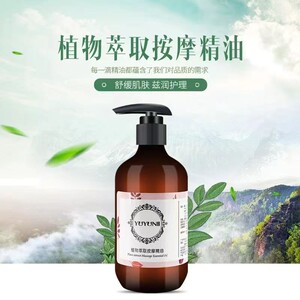 【院SPA精油】高渗透吸收率高天然植物紧致精油300Ml