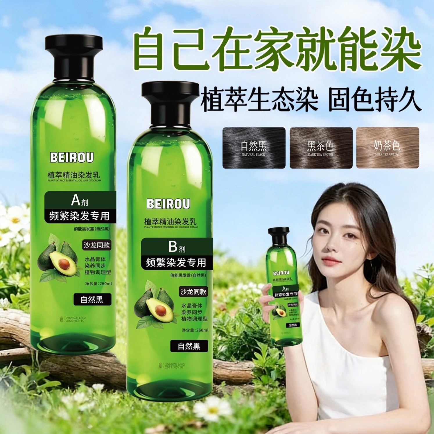 爆款高品质植萃水晶染发剂精油染发膏透明配方染发剂不沾皮肤芦荟