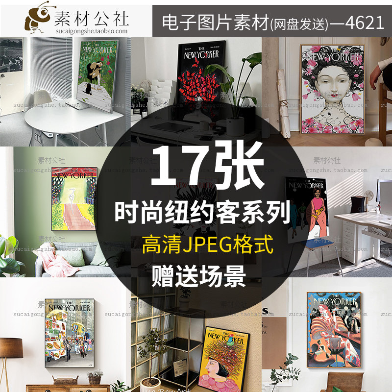 复古美式new yourker纽约客海报素材时尚杂志装饰画图片电子图片