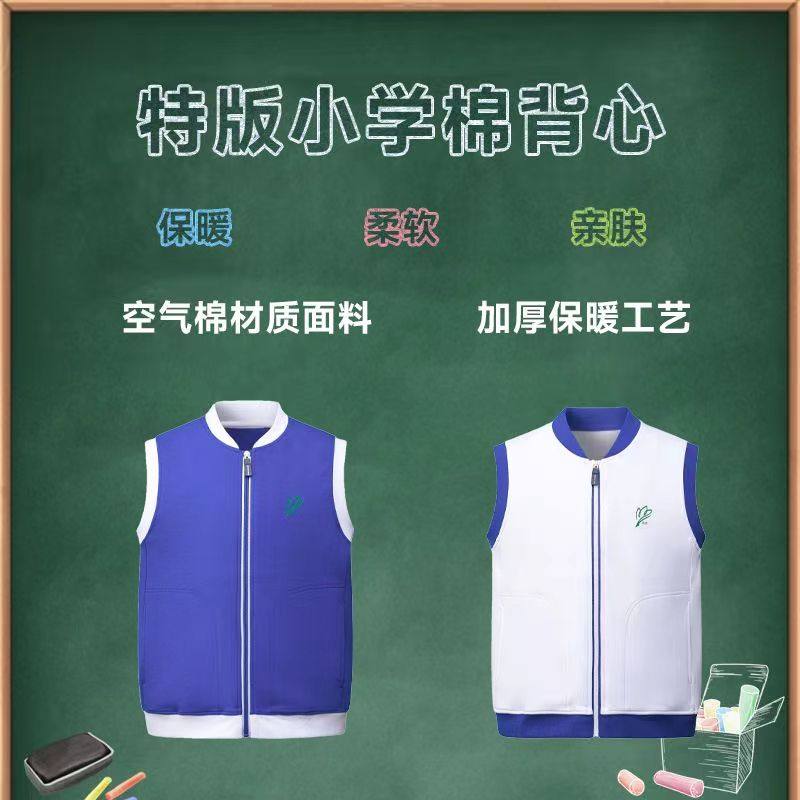 深圳校服小背心小学生特版马甲空气棉内搭舒适坎肩男女非青青世界