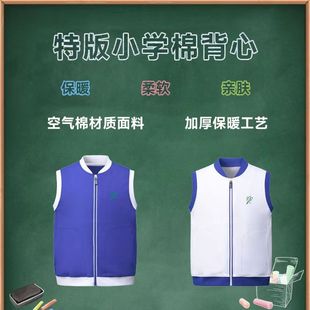 深圳校服小背心小学生特版马甲空气棉内搭舒适坎肩男女非青青世界