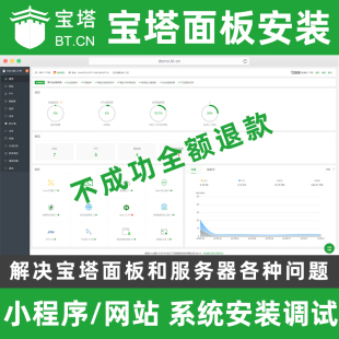 宝塔安装微擎模块调试配置服务器环境搭建网站小程序系统维修排错