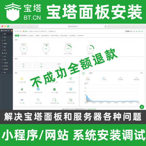 宝塔安装微擎模块调试配置服务器环境搭建网站小程序系统维修排错