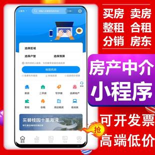 房产小****房屋中介管理系统二手房报备房源管理系统模板源码 开发