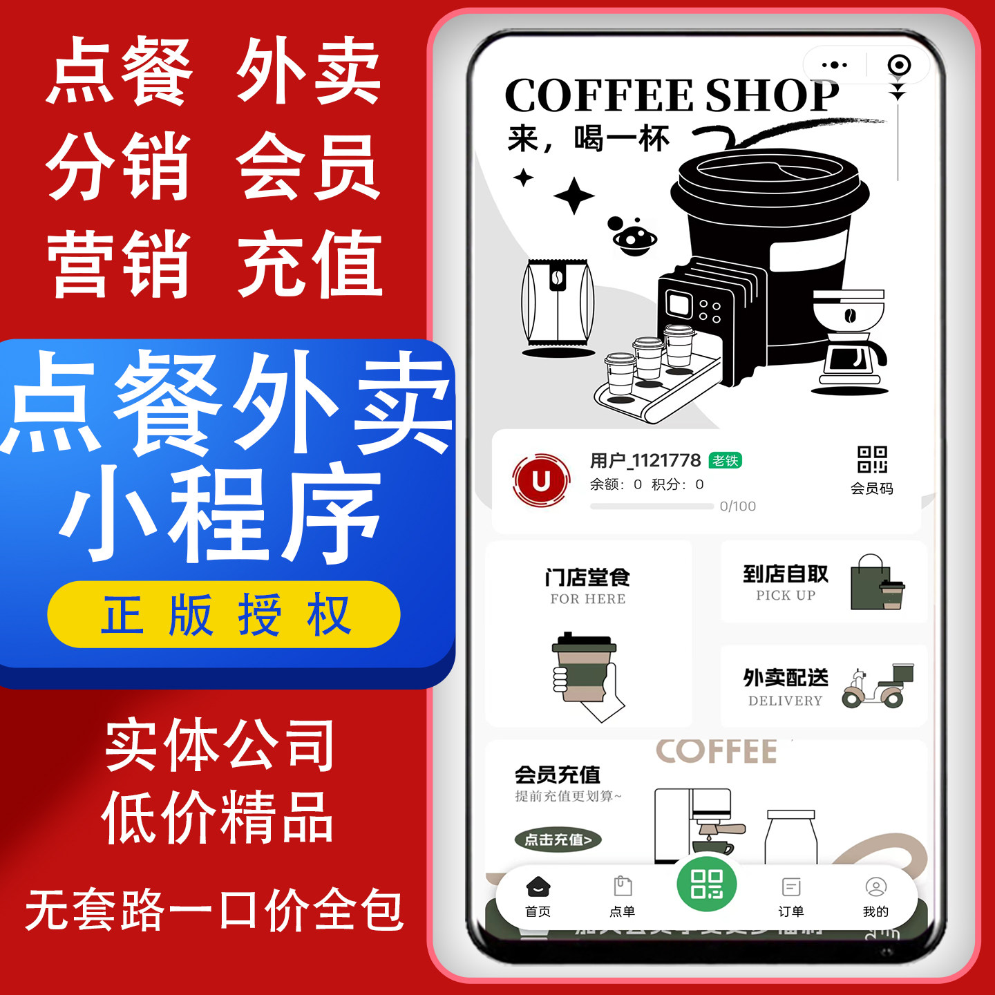 扫码点餐小程序多门店外卖系统连锁店餐饮排队叫号免排队点餐程序