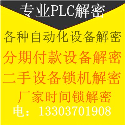 台达全系列PLC解密软件eh3解码eh2破解es2ss2,sv2,ex,sa2解密服务