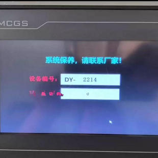 昆侖通態觸摸程序備份 MCGS解鎖停機