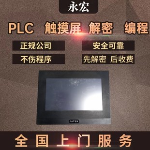 永宏觸摸屏FT T41R解密時間鎖程序鎖解鎖上載密碼 等級密碼 070ST