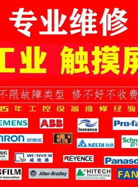西门子触摸屏维修TP700 TP900 TP1200 TP1500 TP1900 TP2200 170S