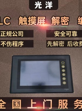 光洋触摸屏解密TOYOGC-5EM EAP-T6 EAP-T7 EAP-T8 EAP-T9 EATE