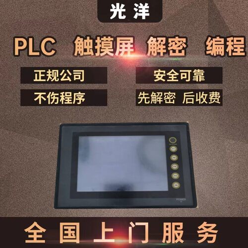 光洋触摸屏解密TOYOGC-5EM EAP-T6 EAP-T7 EAP-T8 EAP-T9 EATE
