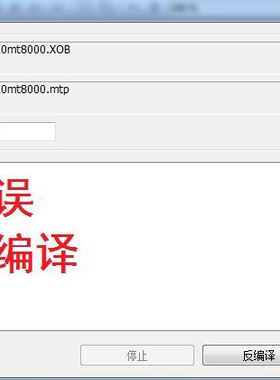 Weinview触摸屏解密xob反编译密码错误威纶通EXOB反编译保护解密