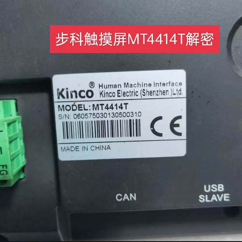 步科屏解密MT4414T解密，上门服务