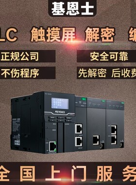 基恩士PLC解密KV8000 KV7500 KV7300 KV5500 KV5000 KV3000 KV100