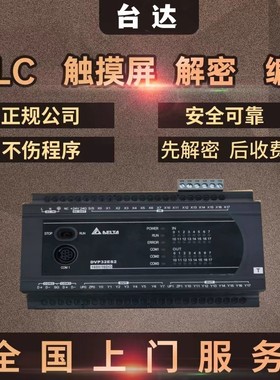 台达PLC解密AS332T AS324T AS228T AS516 AS218 AHCPU500 ES2