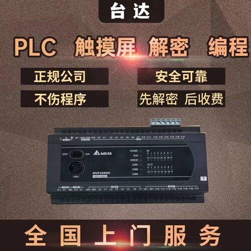 台达PLC解密AS332T AS324T AS228T AS516 AS218 AHCPU500 ES2