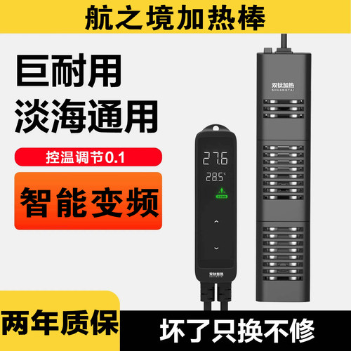 航之境变频全钛智能加热棒