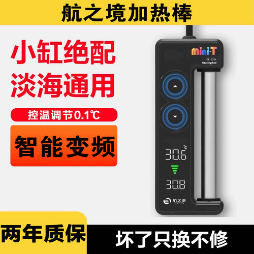 航之境变频全钛防爆小缸加热棒