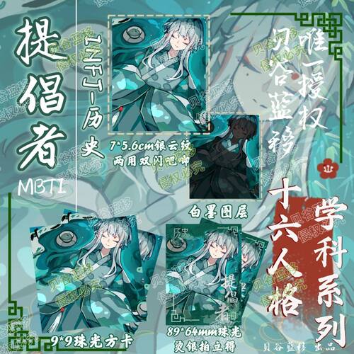 贝谷社学科系列INFJ历史同人谷