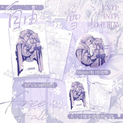 MBTI自由组贝谷社周边自由落雪