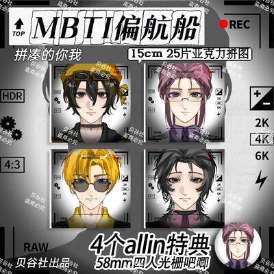 拼凑的我们MBTI亚克力拼图