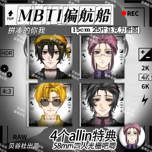 拼凑的我们MBTI亚克力拼图