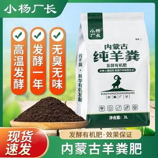 小杨厂长纯羊粪发酵有机肥料蔬菜花卉绿植盆栽专用通用腐熟羊粪肥